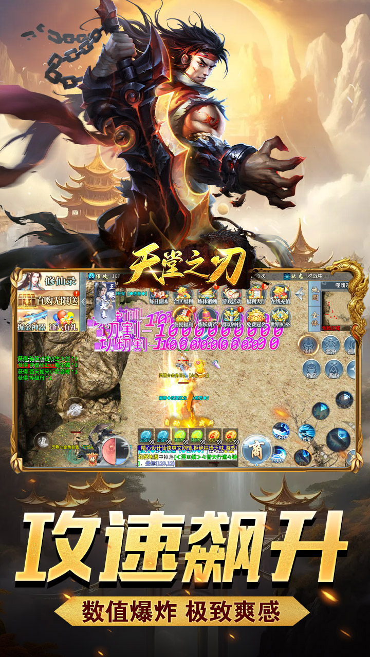 天堂之刃（修仙超超超变）截图3