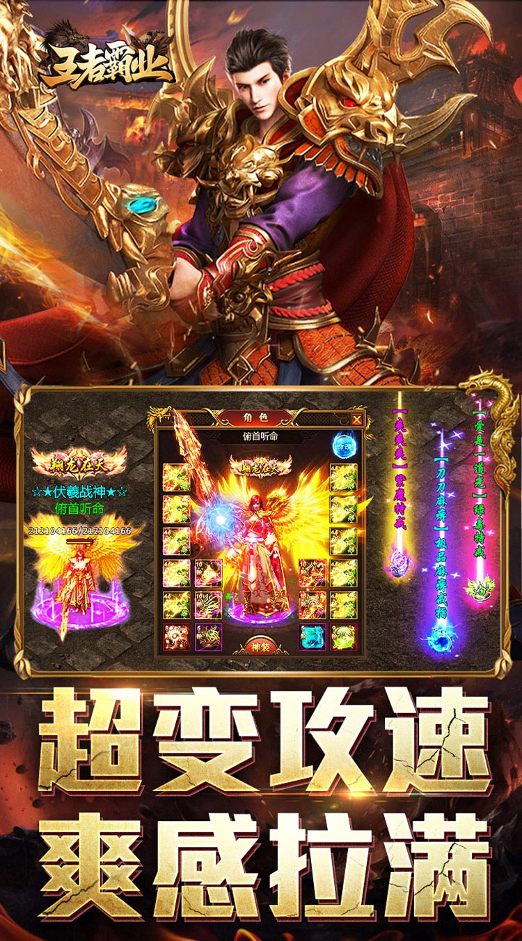 王者霸业（攻速神器无限刀）截图3