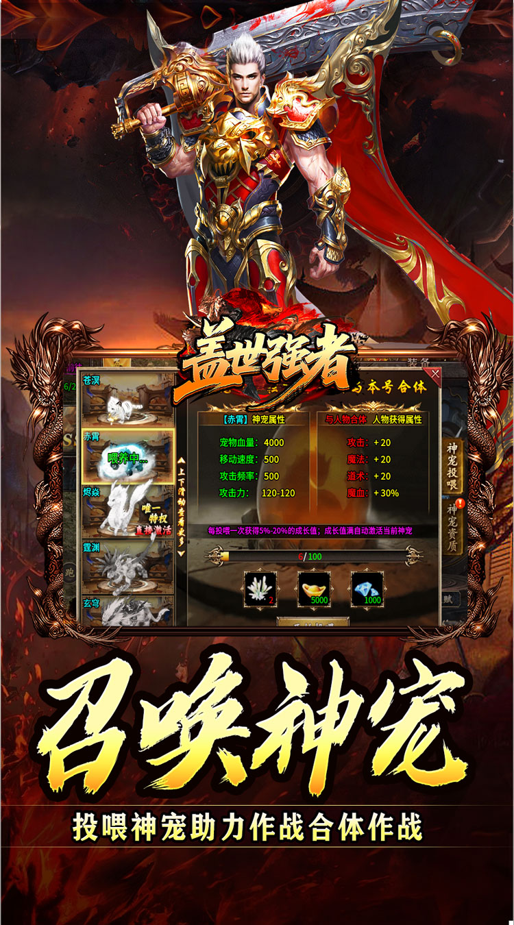 盖世强者（神宠合体三职业）截图2