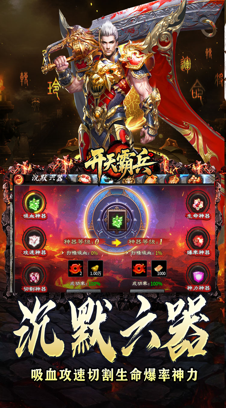 开天霸兵（五流派霸业沉默）截图2