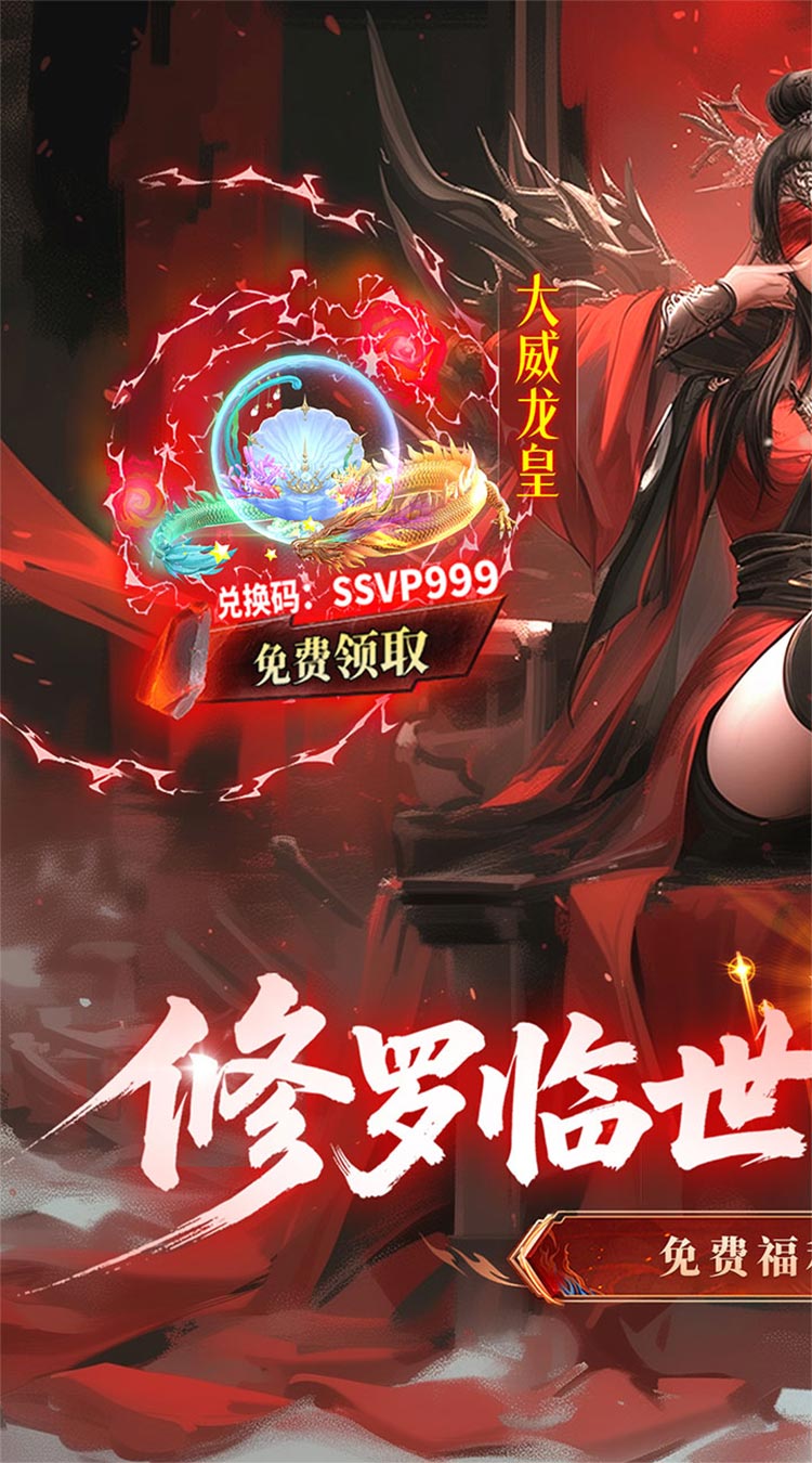 蜀山天下（狂暴打金0.1折）截图0