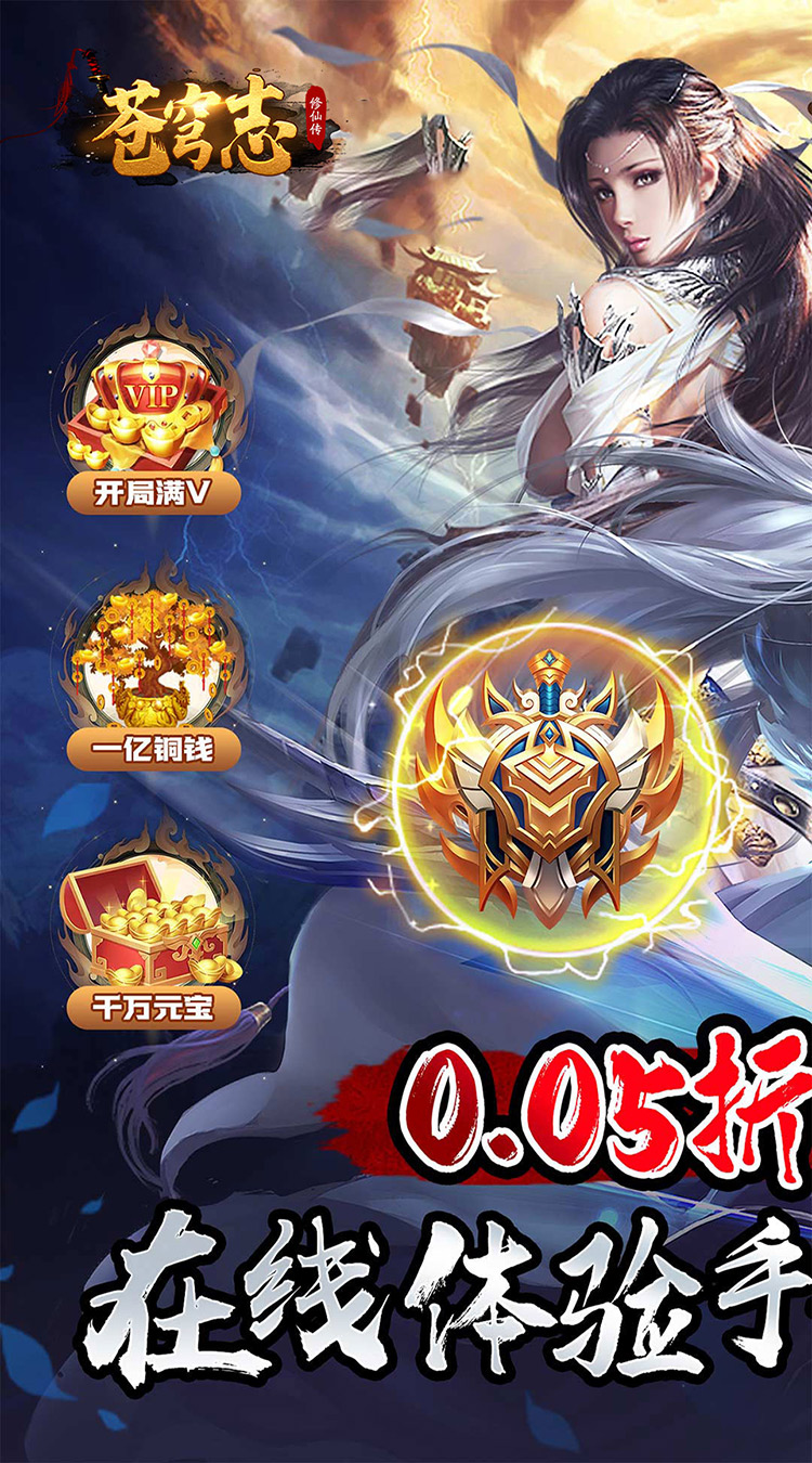 苍穹志（封天传说0.05折）截图0