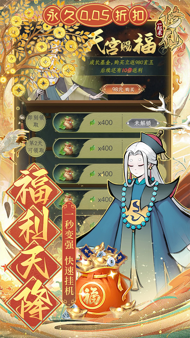 一起来修仙（0.05折）截图0