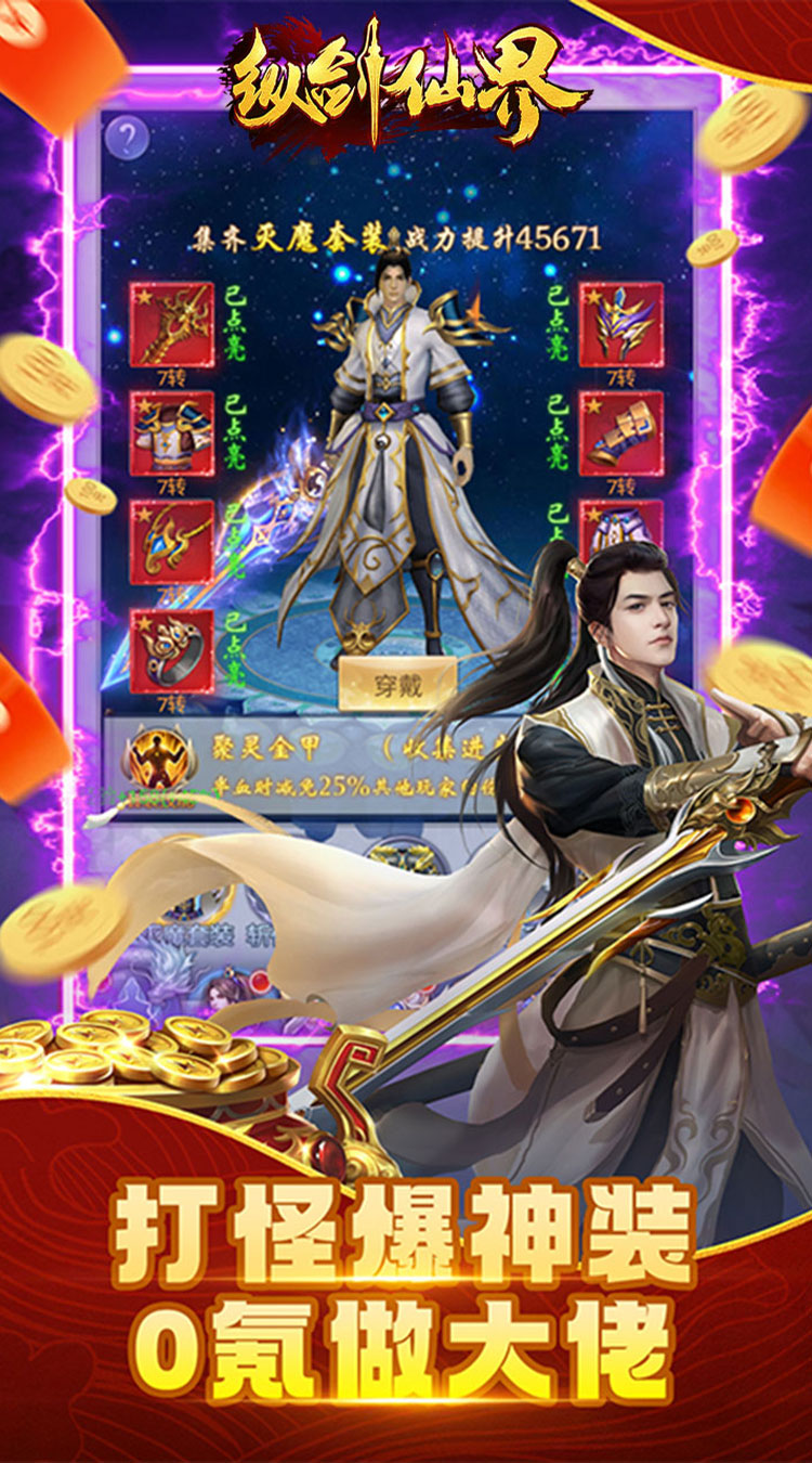 纵剑仙界（0.1折天天送648）截图2