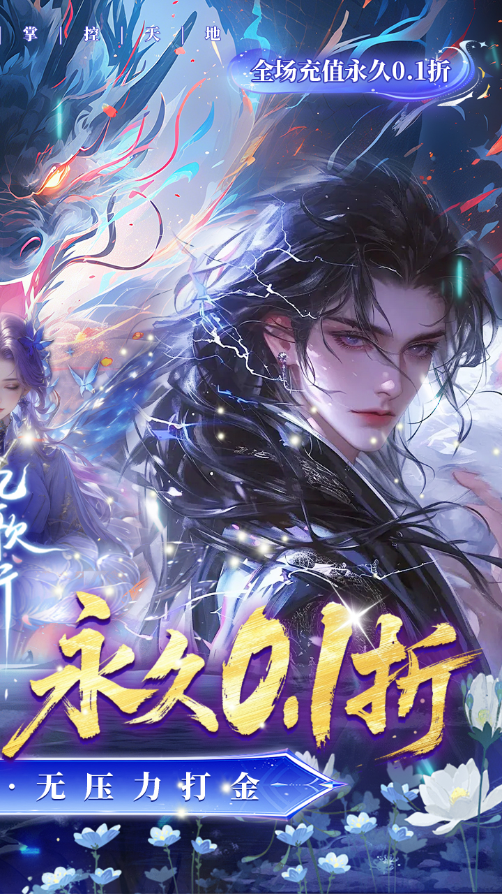 逍遥九歌行（终生0.1折）截图0