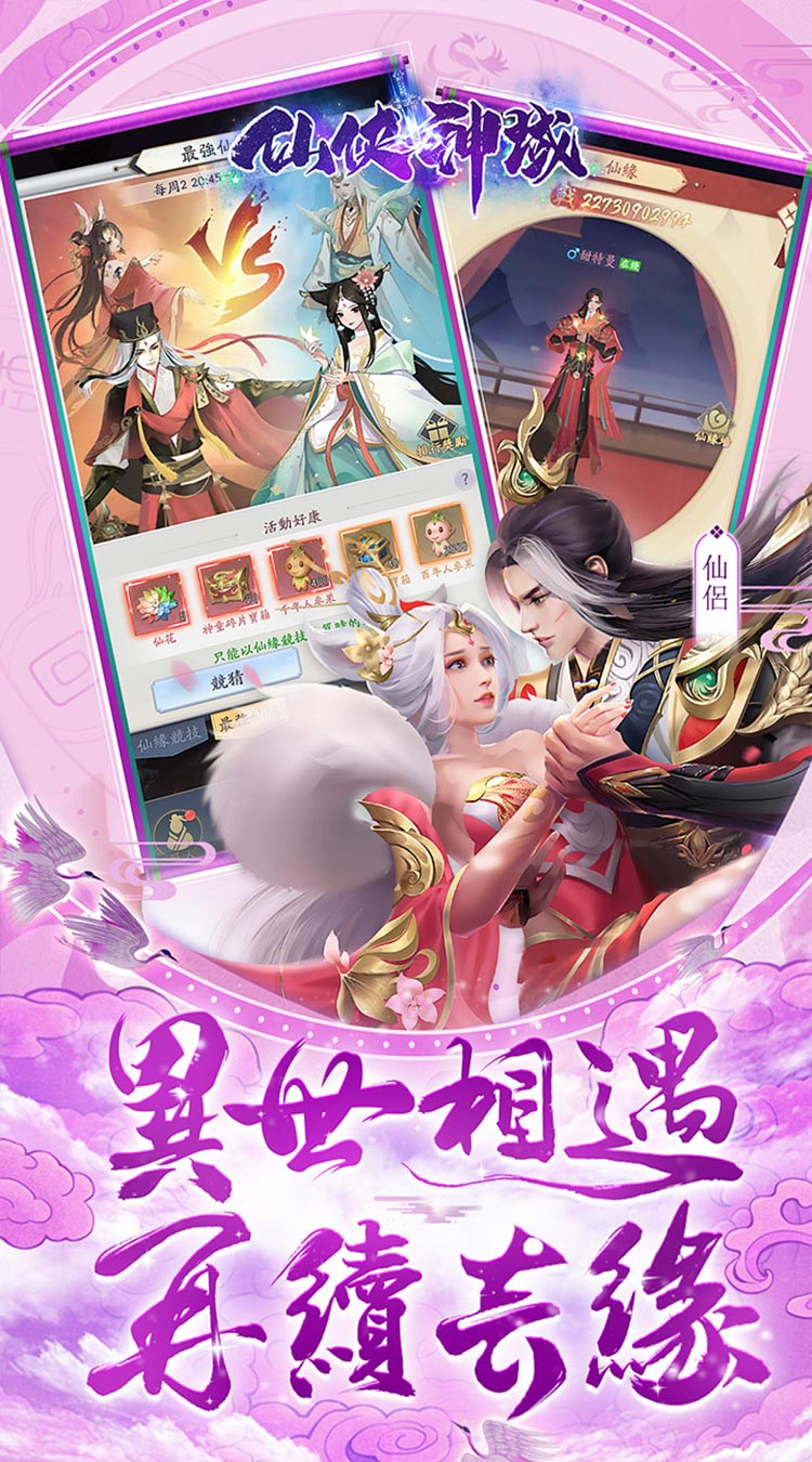 仙侠神域（进游送20万代金0.1折）截图4