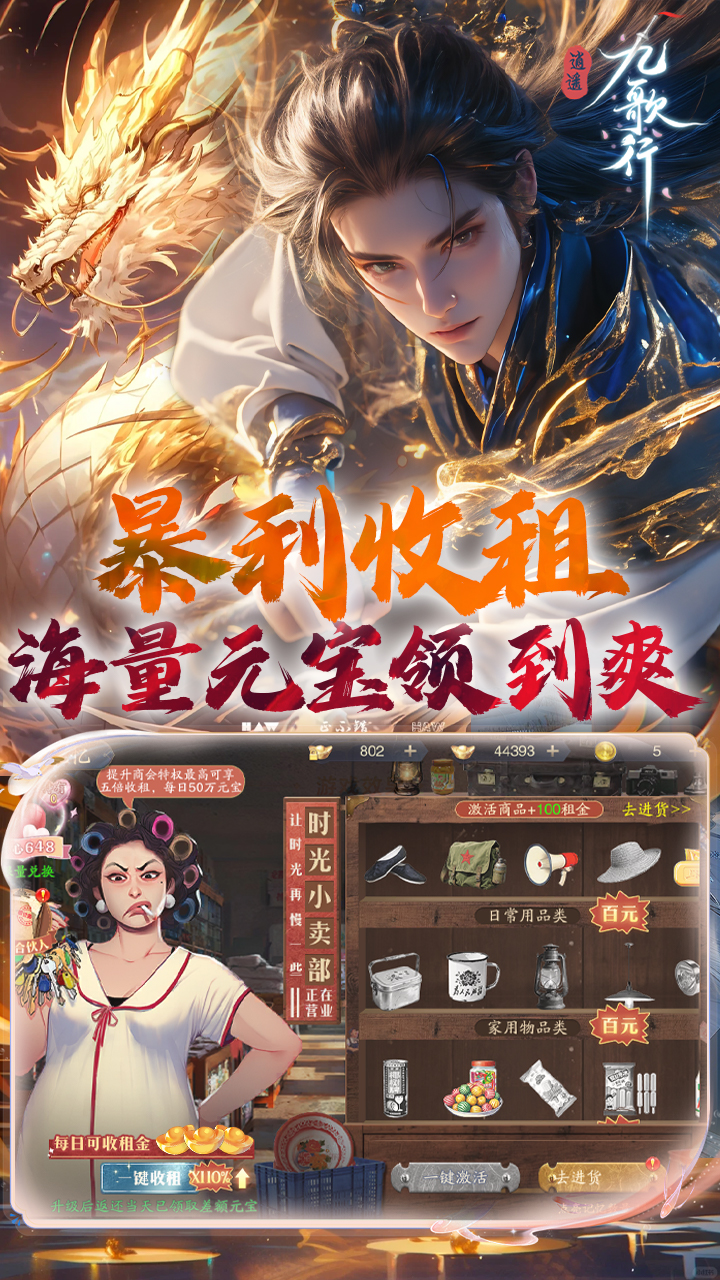 逍遥九歌行（终生0.1折）截图4