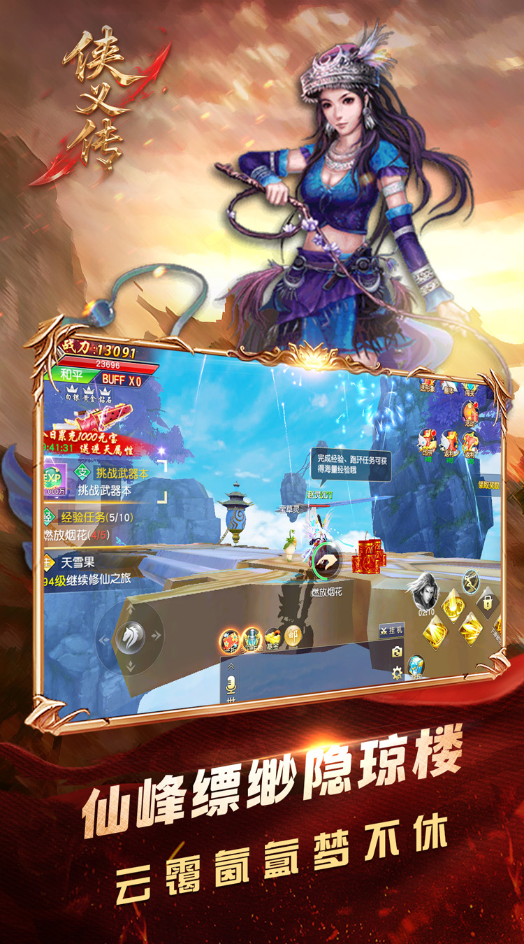 侠义传（0.1折剑道独尊）截图4