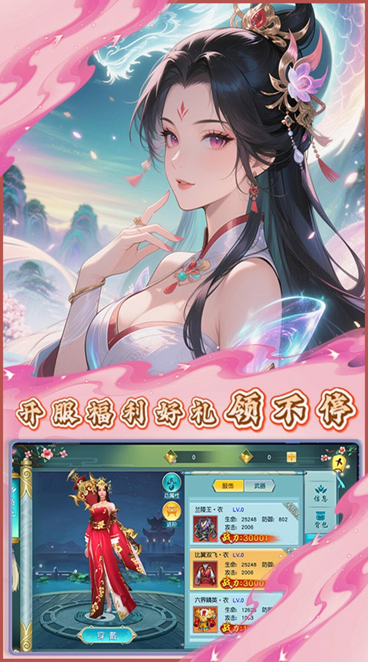 醉武侠（0.1折武动天下）截图2