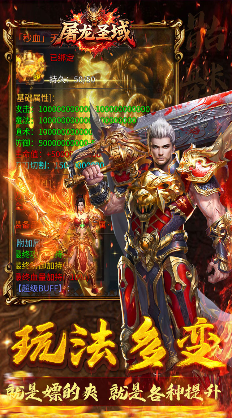 屠龙圣域（落地全满版）截图2