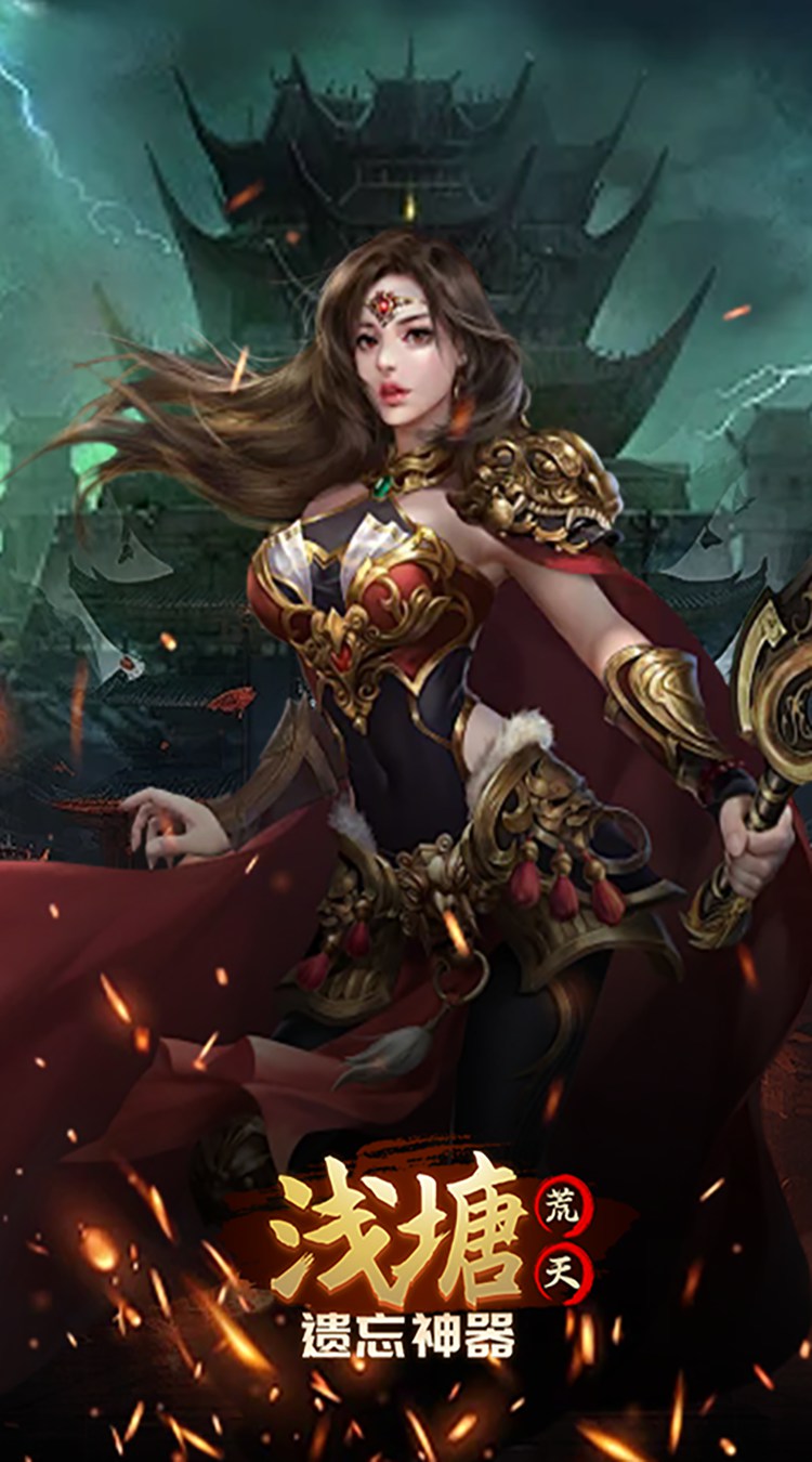 浅塘（荒天遗忘神器）截图3