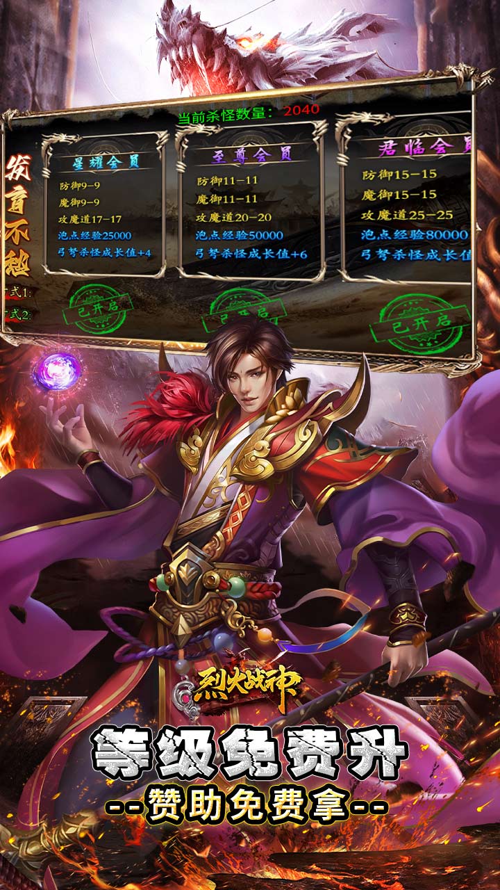 烈火战神（多变狂暴合击版）截图3