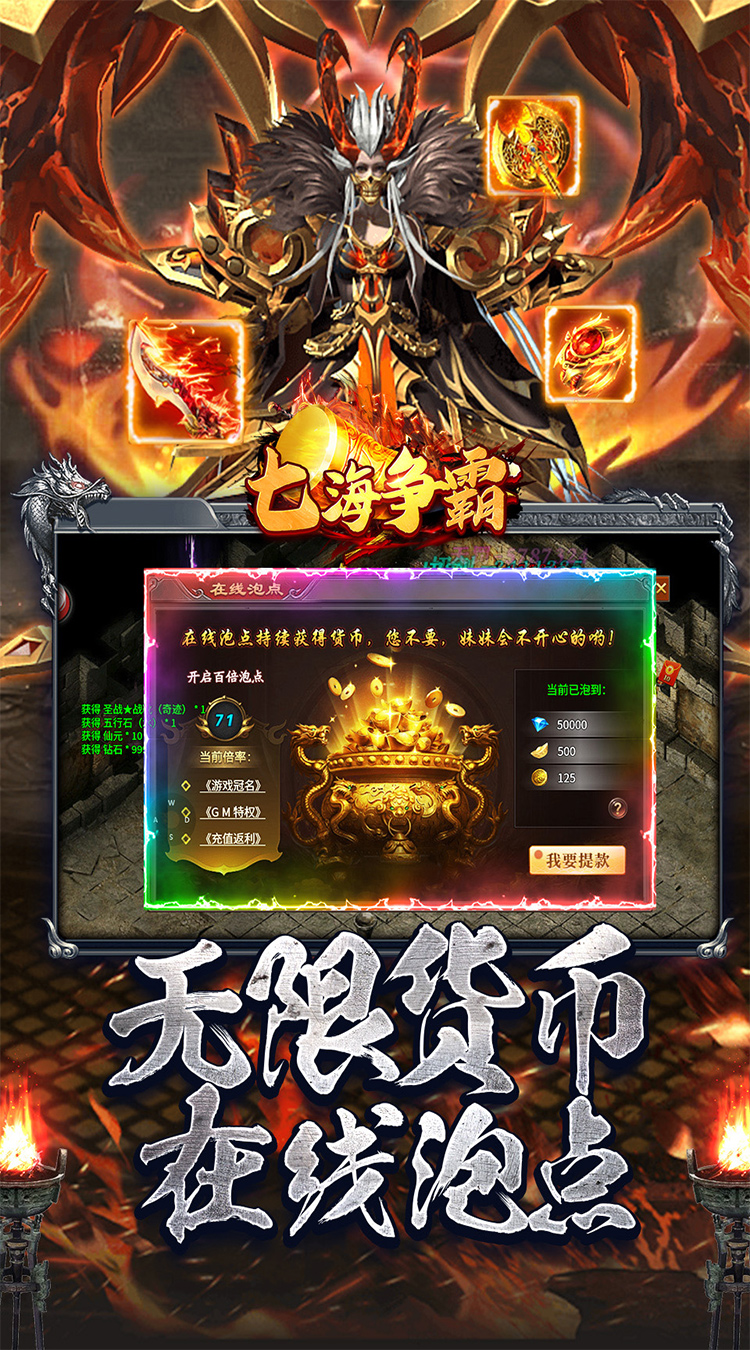 七海争霸（传奇极速火龙）截图3