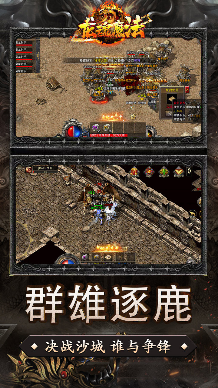 龙魂魔法（追梦初心三职沉默）截图4