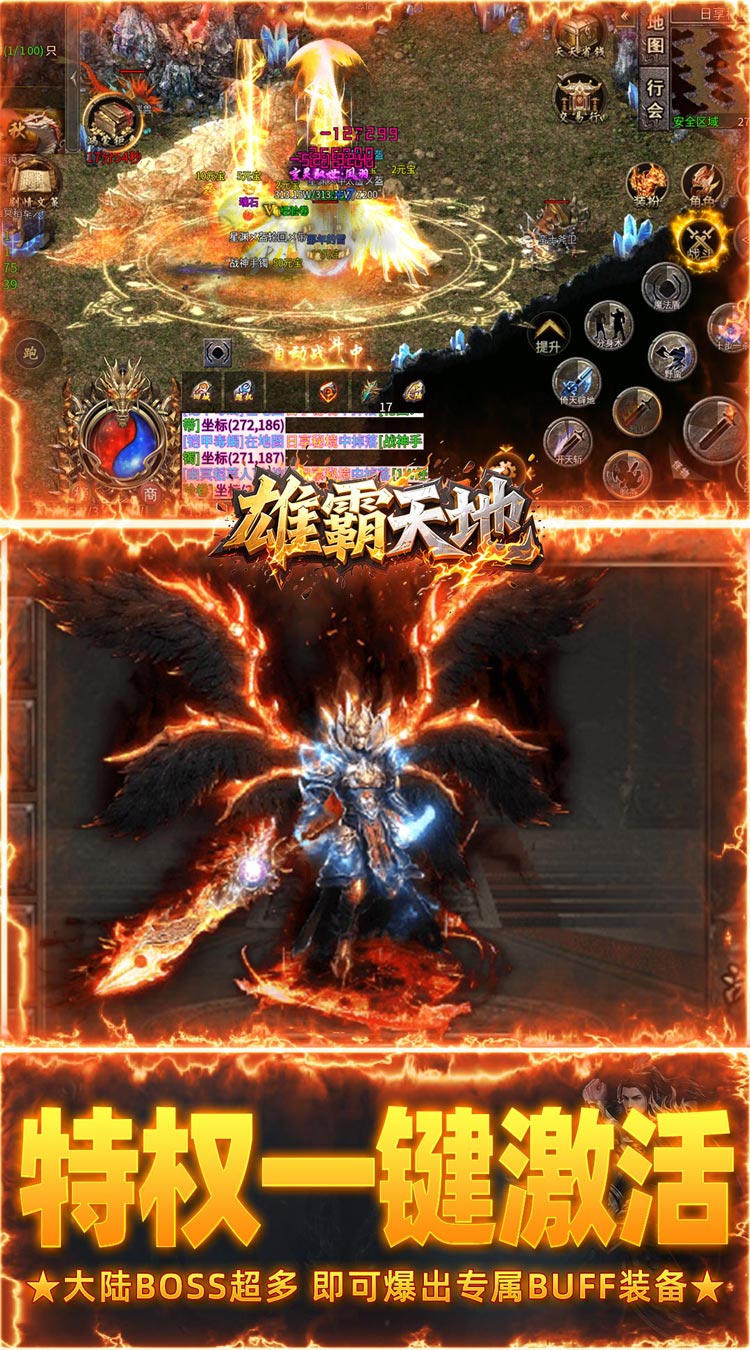 雄霸天地（战士专属大极品）截图2