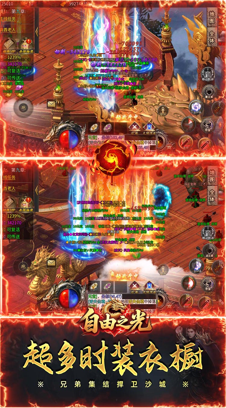 自由之光（猛男传奇高爆版）截图3