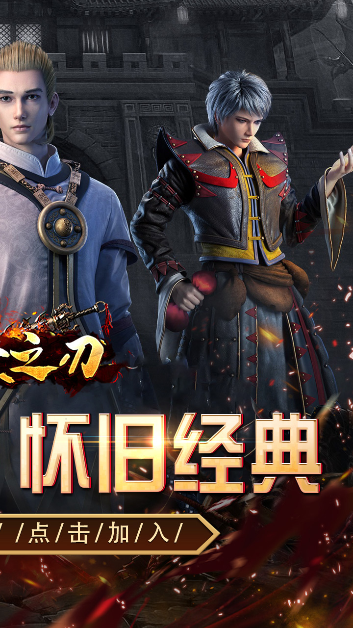 天堂之刃（追忆复古三职业）截图1