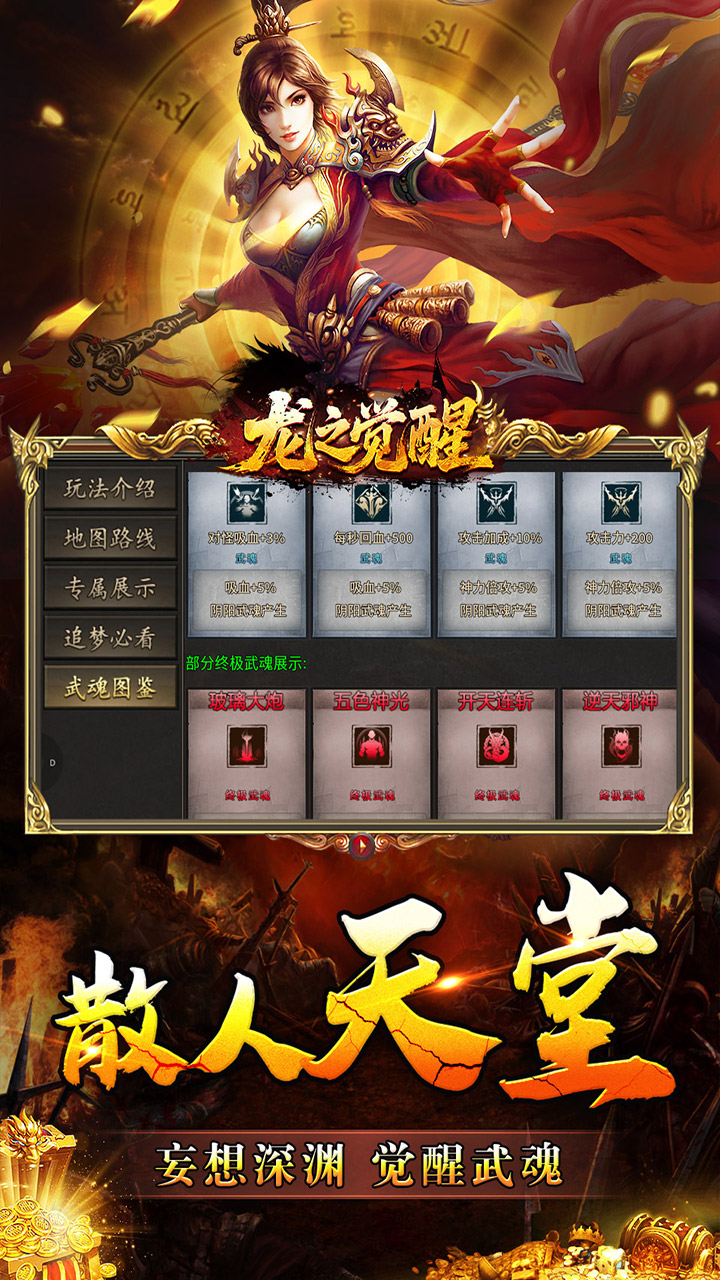 龙之觉醒（幽界狂爆攻速）截图3