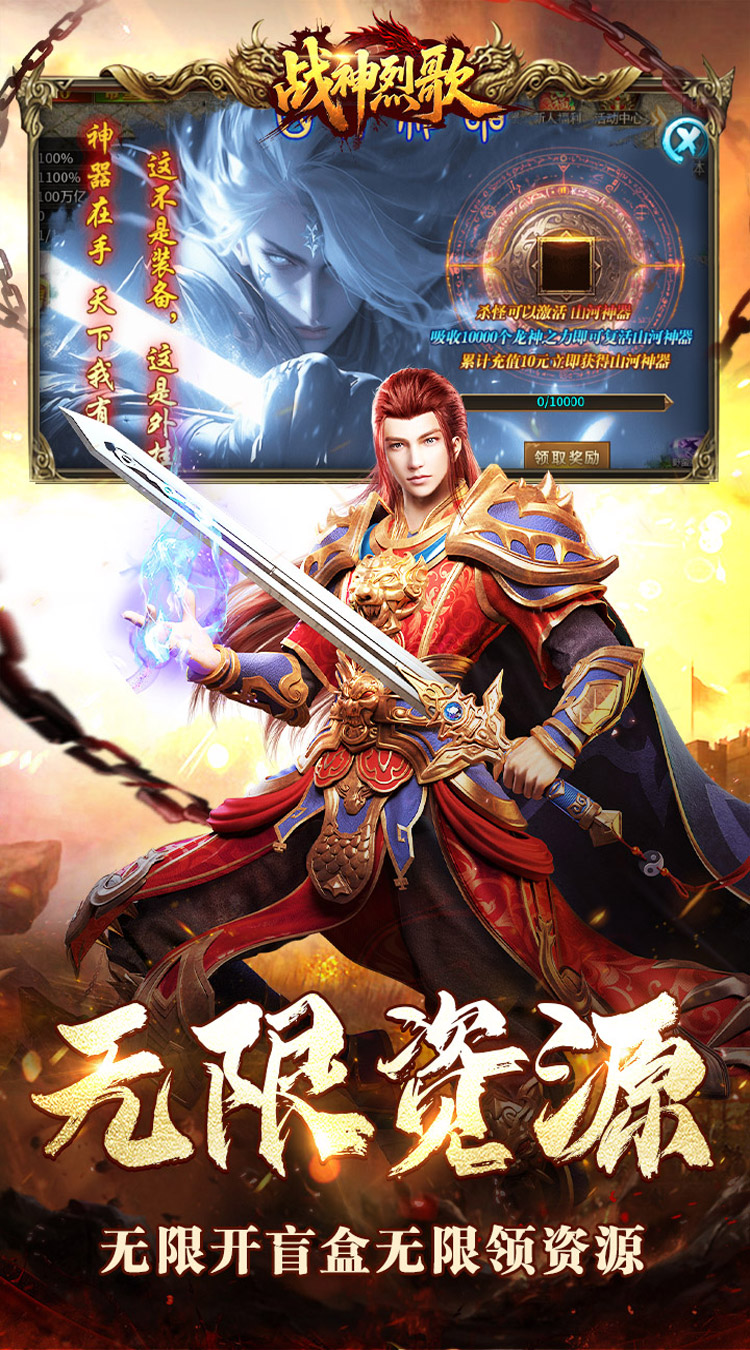 战神烈歌（亿万爆充超超变）截图3