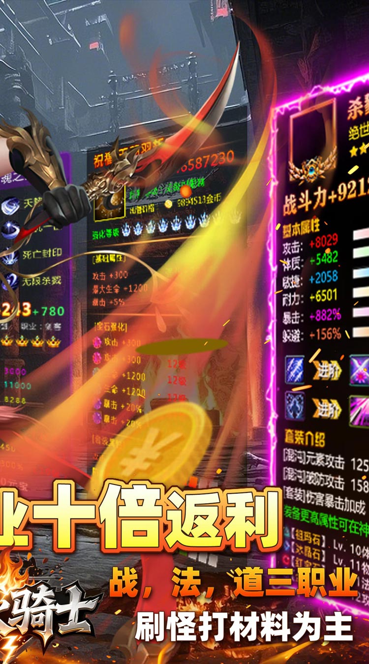 烈火骑士（跑商传奇散人版）截图1