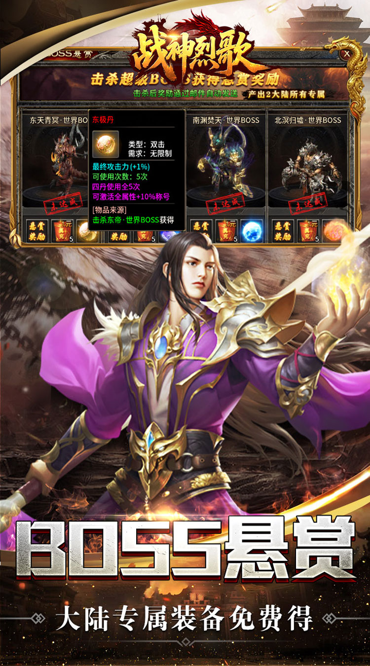 战神烈歌（天命轮回专属）截图4