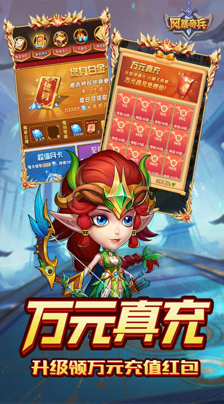 风暴奇兵（0.1折送无限连抽）截图3