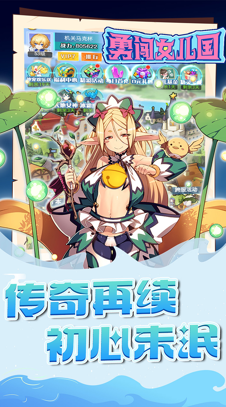 勇闯女儿国（0.05折梦幻大陆）截图0