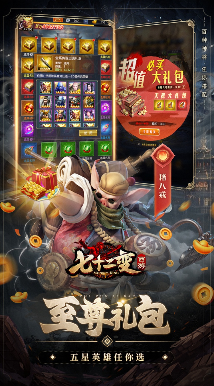 西游七十二变（0.1折逆天千回）截图3