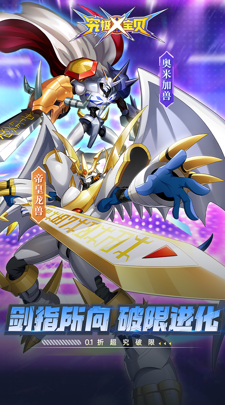 究极宝贝（0.1折超究破限）（数码宝贝）截图0