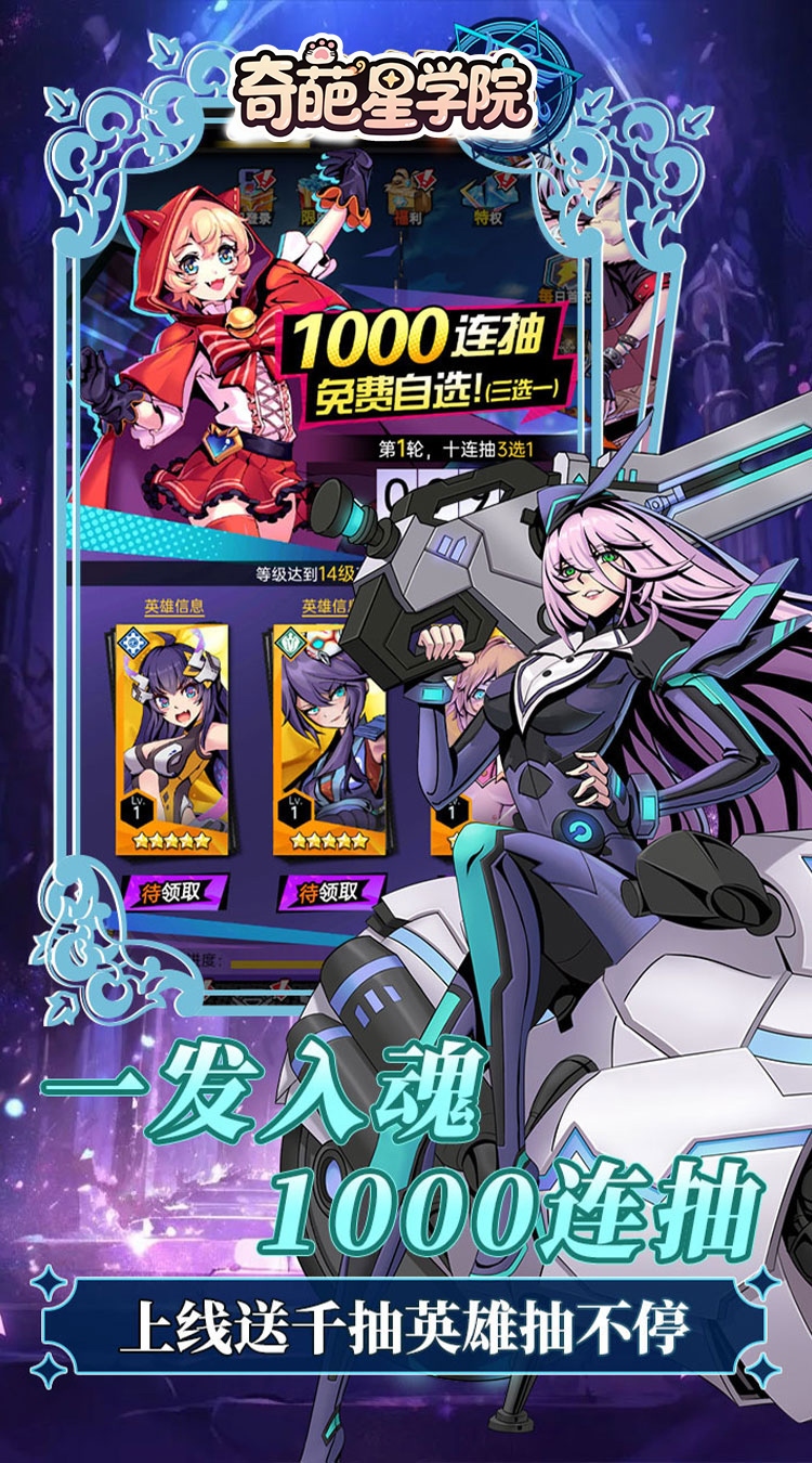 奇葩星学院（0.1折千抽自由版）截图2