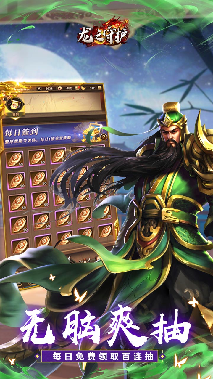 龙之守护（三国免费版）截图3