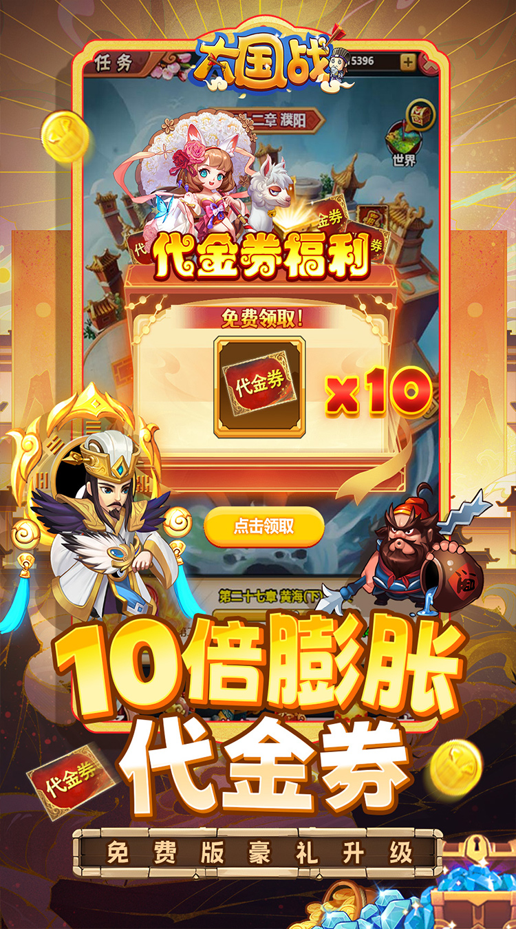 大国战（0.05折魔悟空降临免费版）截图2