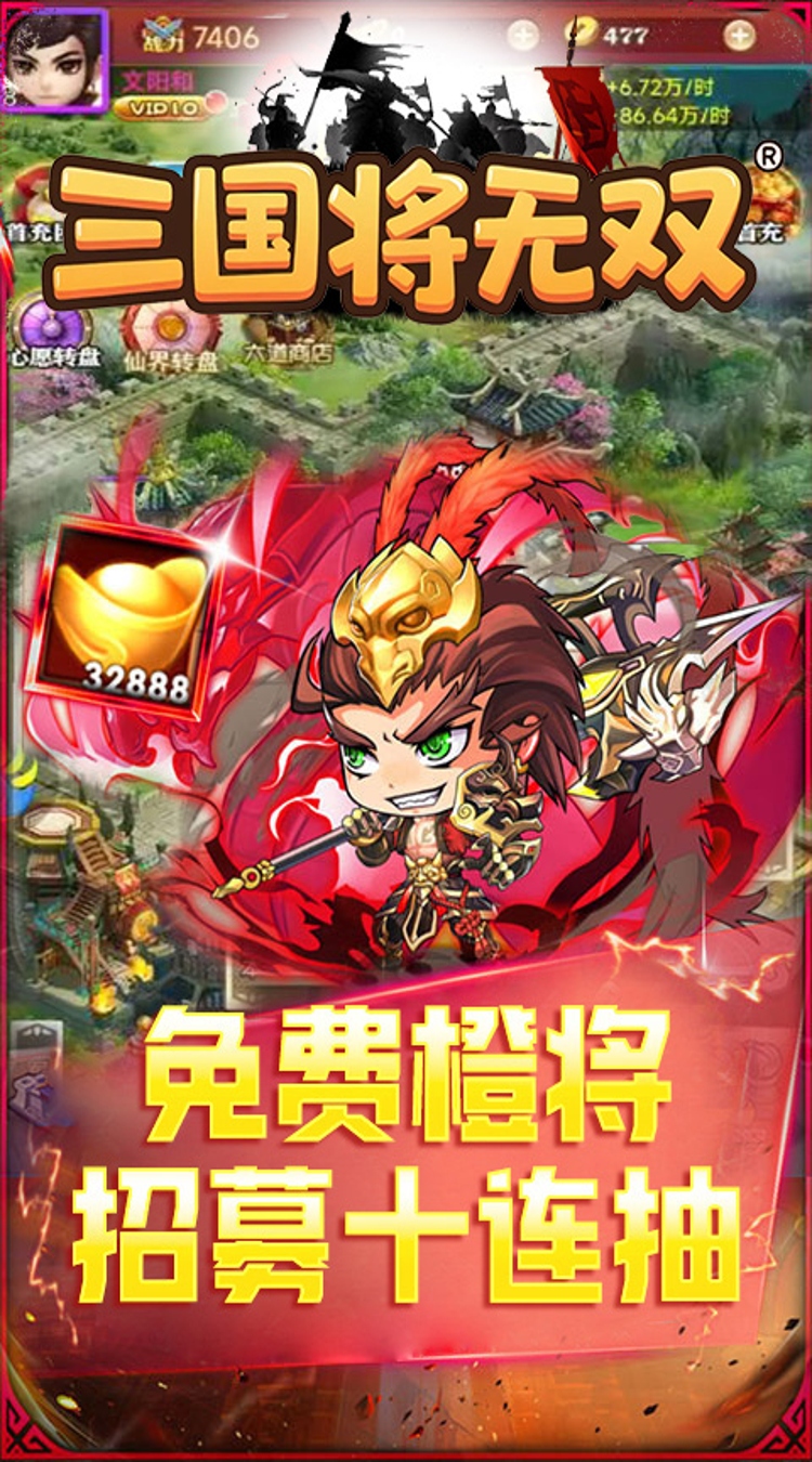 三国将无双（0.05折狂欢三国）截图3