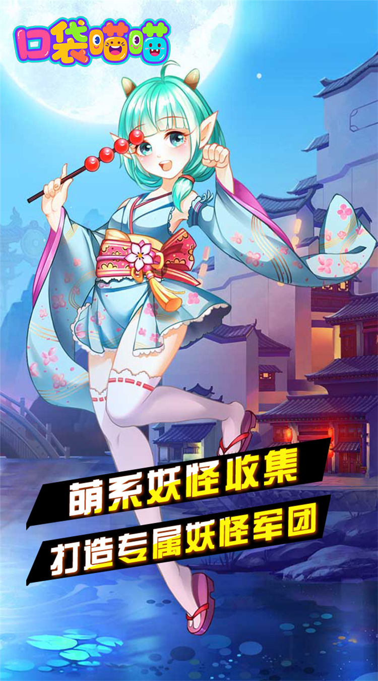 口袋喵喵（0.1折免费版）截图2