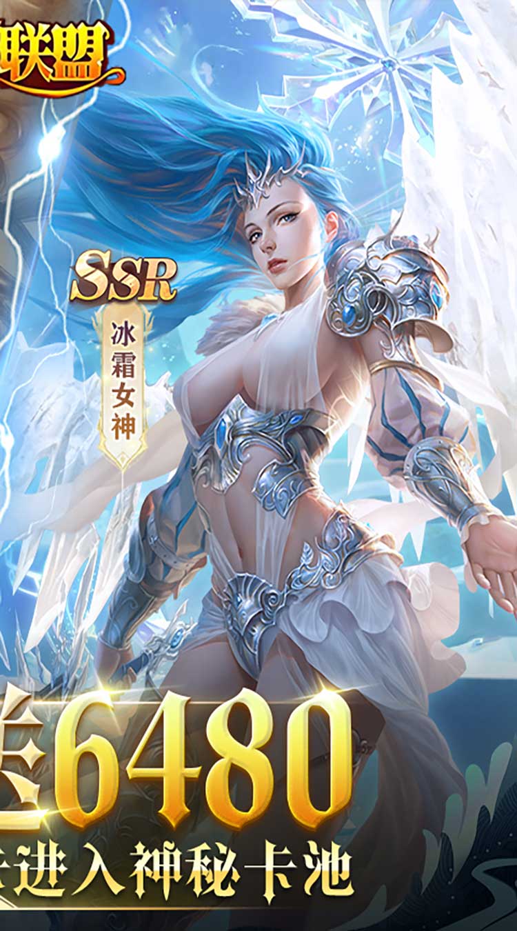 女神联盟（0.1折免费版）截图1