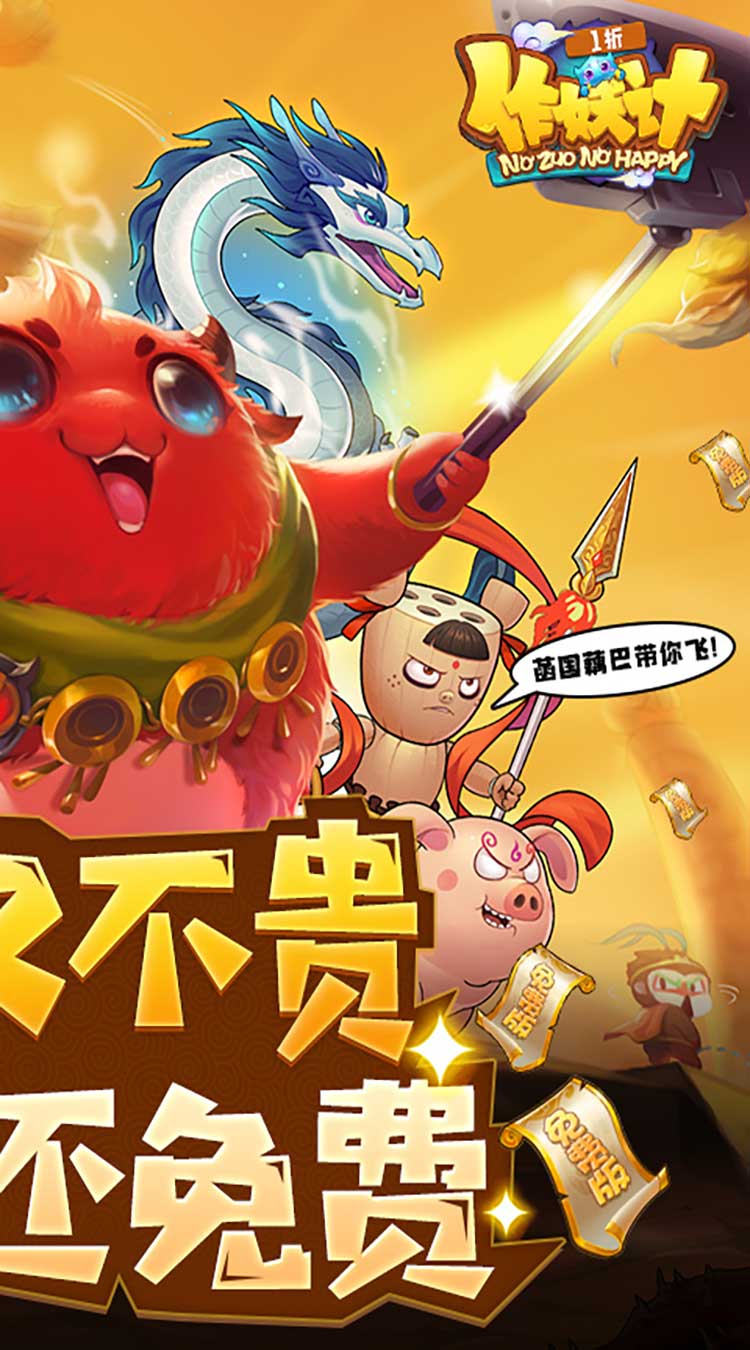 作妖计（1折免费版）（买断券）截图1