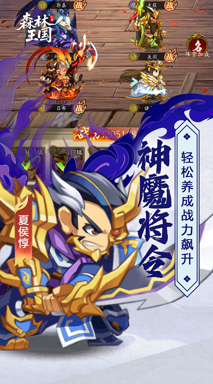 森林王国（0.1折千抽三国名将）截图2