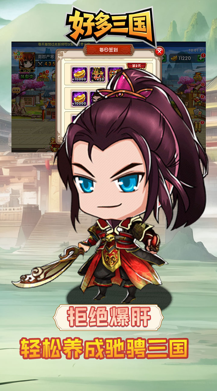 好多三国（0.05折神将无双）截图4