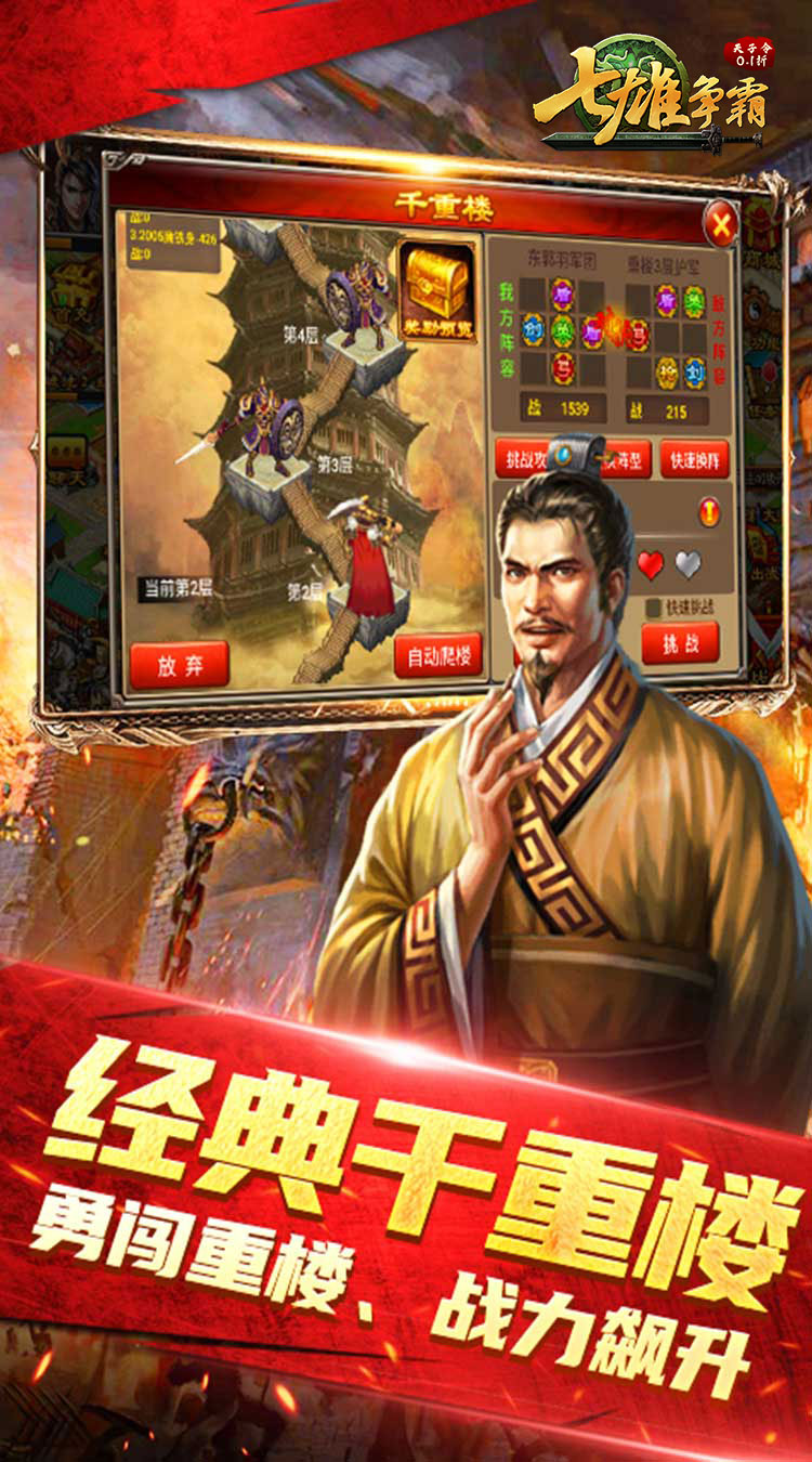 天子令（七雄争霸正版0.1折）截图3