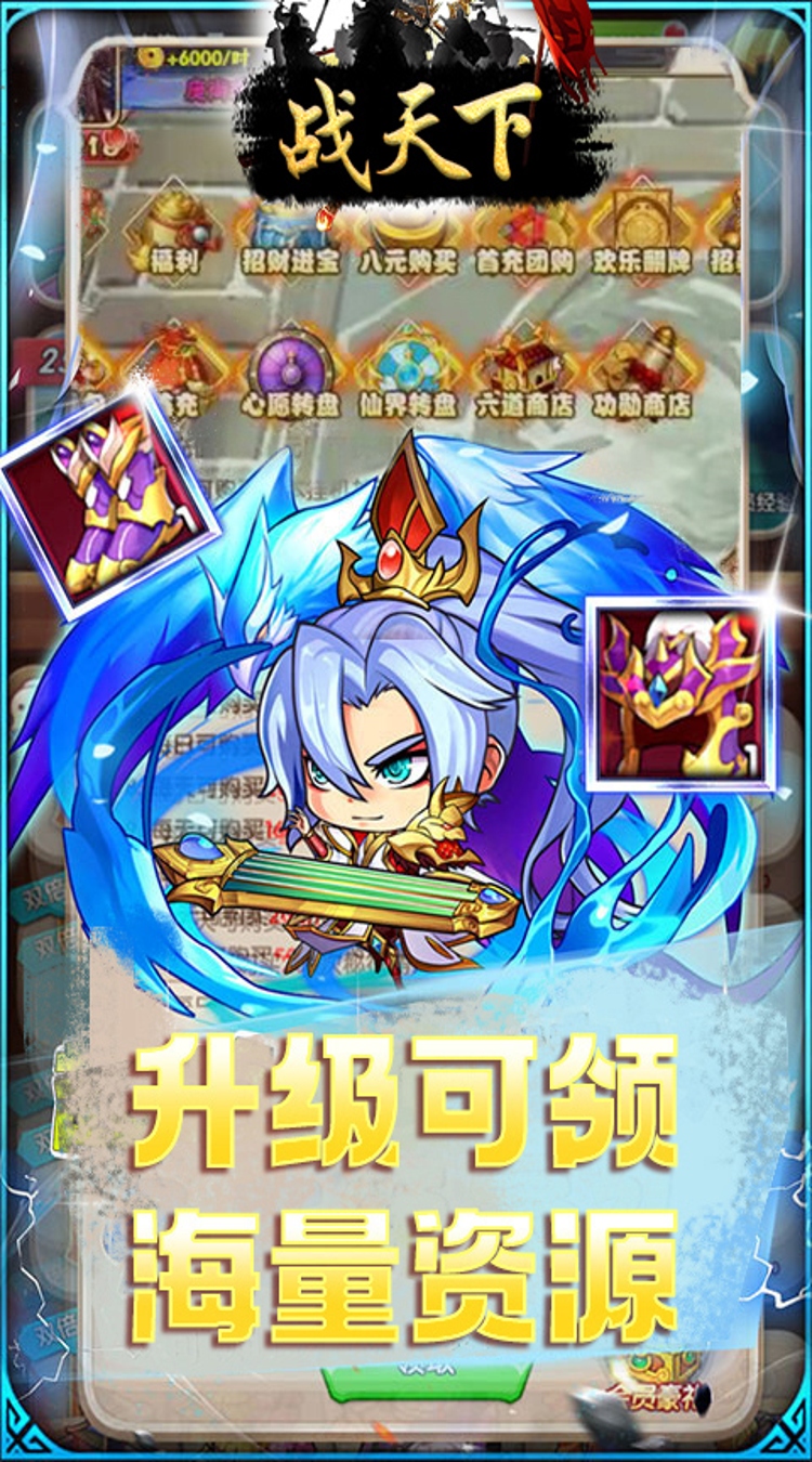 战天下（0.05折睥睨三国）截图4