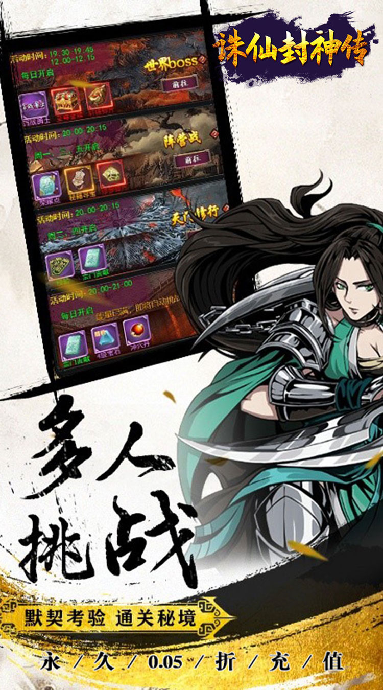 诛仙封神传（0.05折送SSSR侠客）截图4