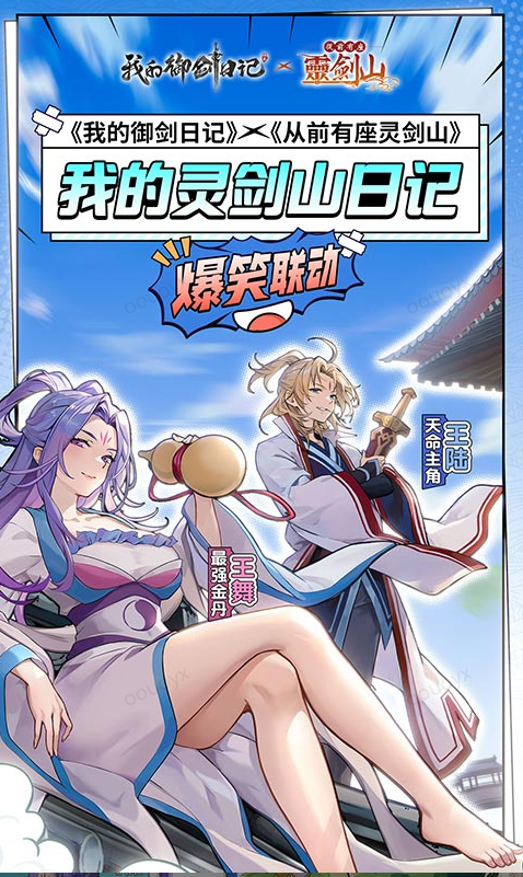 我的御剑日记  兑换码礼包cdk大全，我的御剑日记  手游礼包码激活