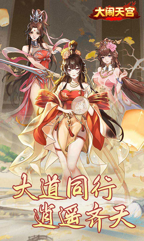 大闹天宫  兑换码礼包cdk大全，大闹天宫    手游礼包码激活