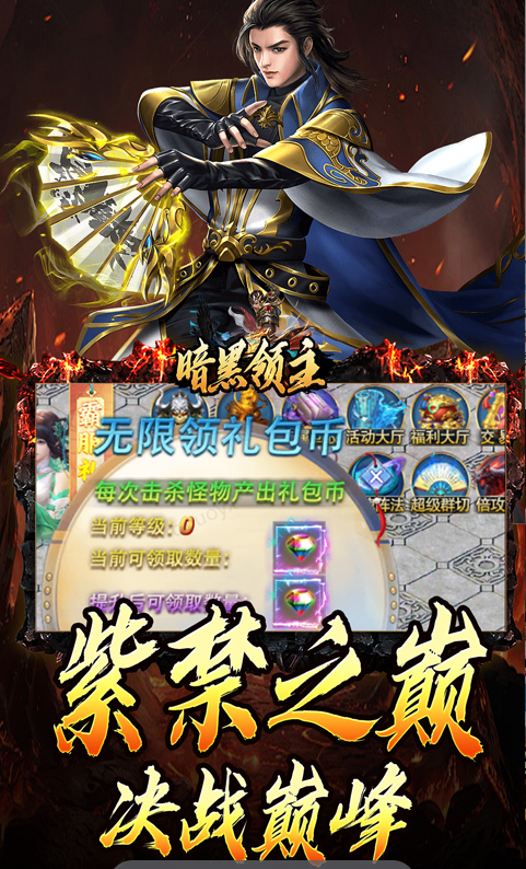 暗黑领主  兑换码礼包cdk大全，暗黑领主  手游礼包码激活