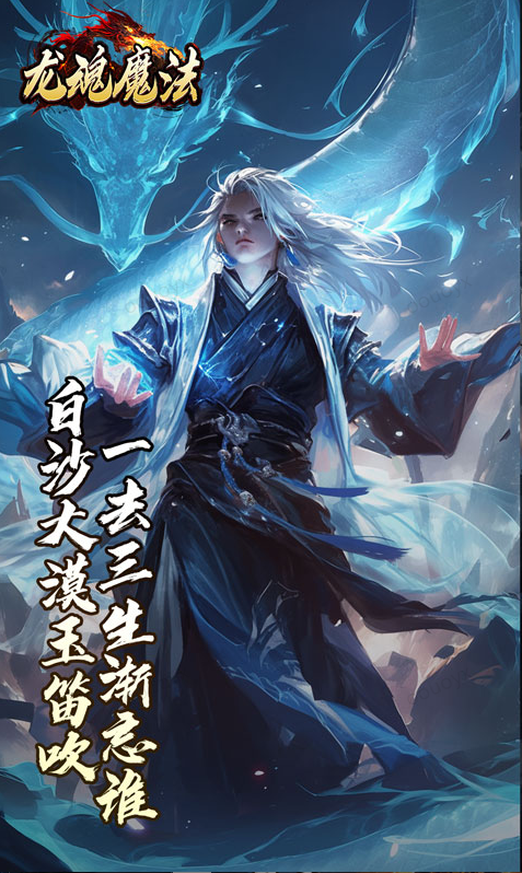 龙魂魔法  兑换码礼包cdk大全，龙魂魔法  手游礼包码激活