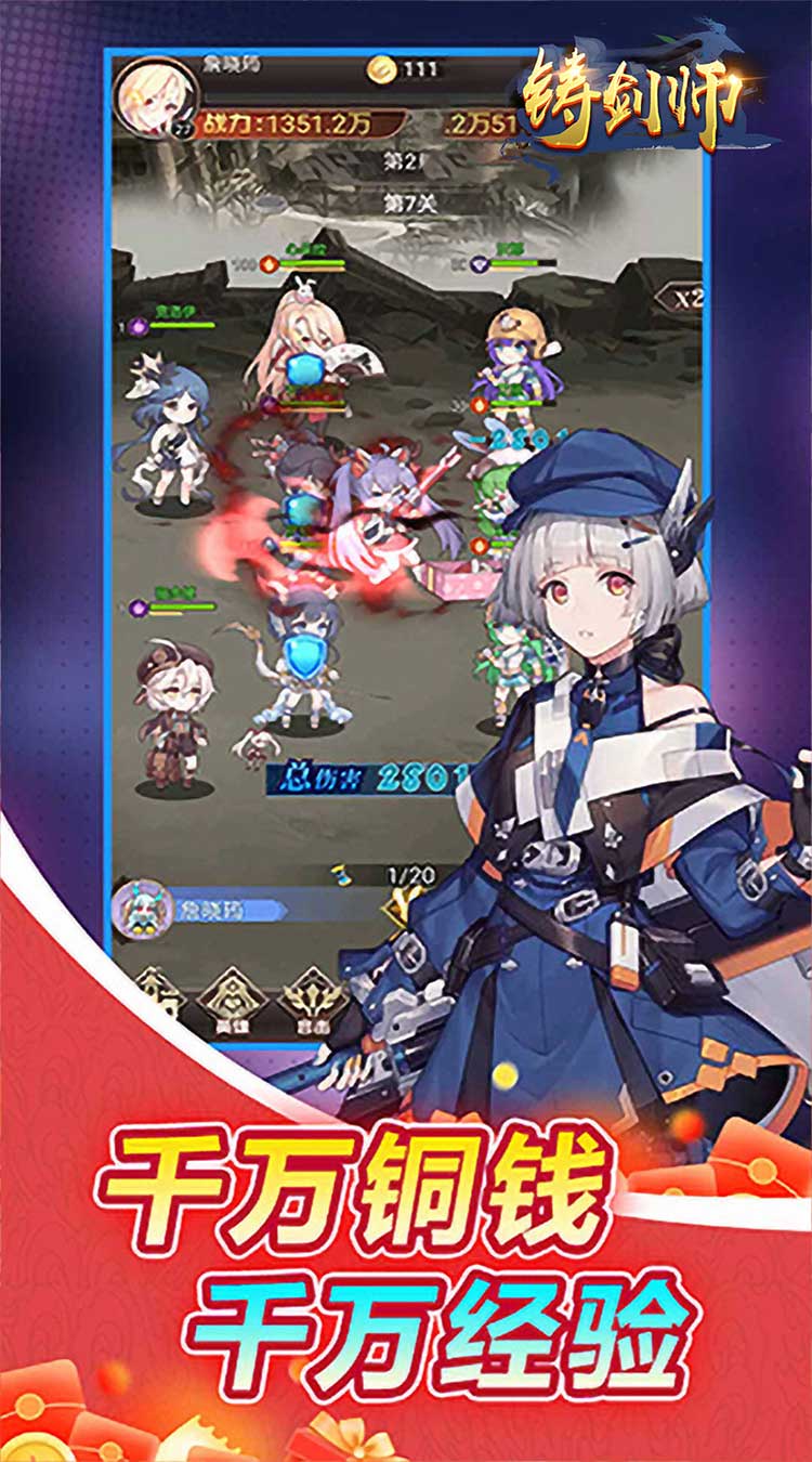 铸剑师（心动少女0.05折）截图2