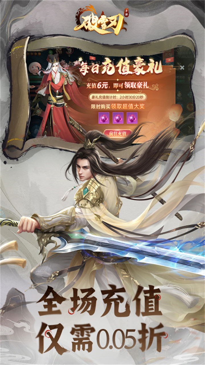 破雪刃（0.05折万元免费版）截图1