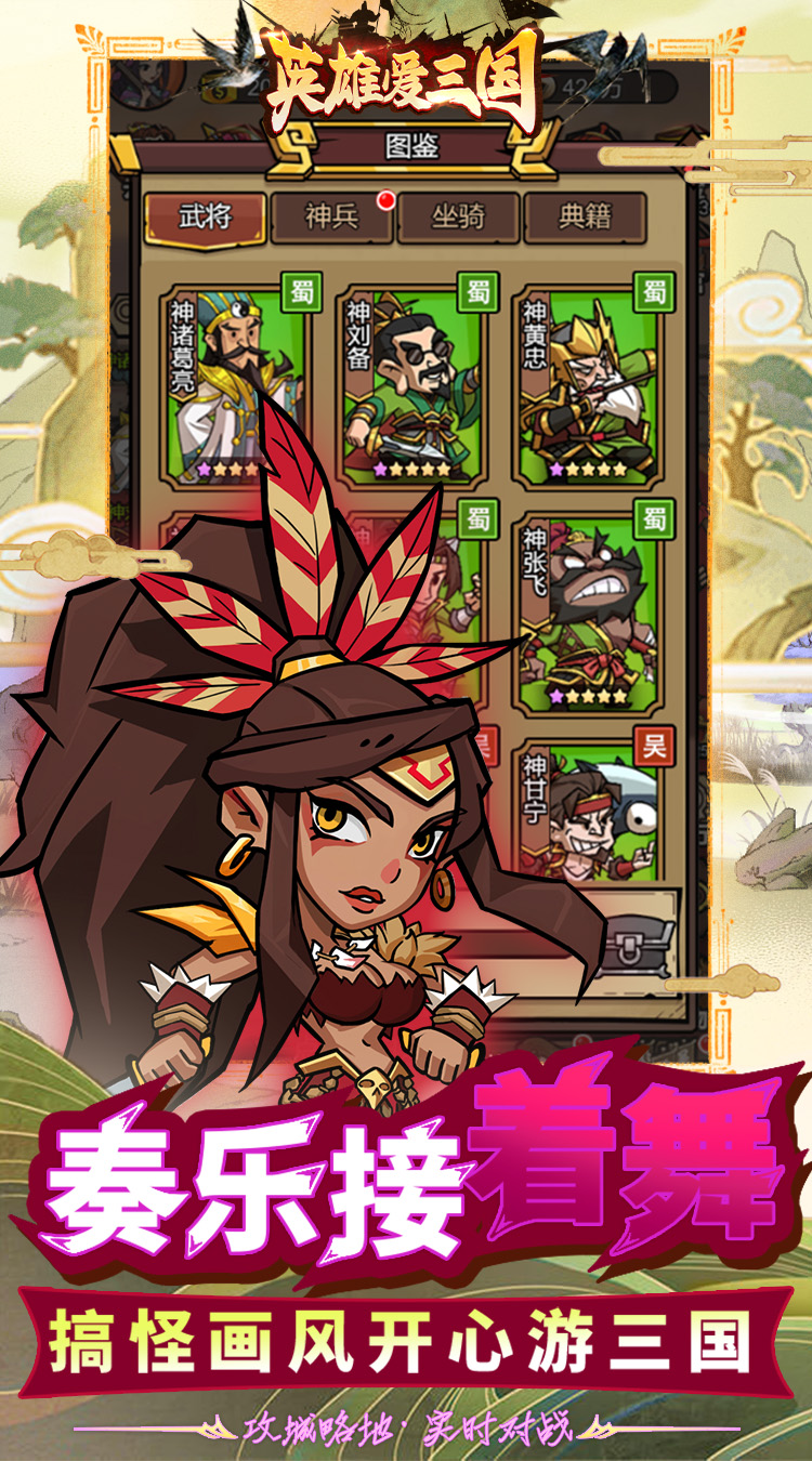 英雄爱三国（0.05折开箱三国）截图4