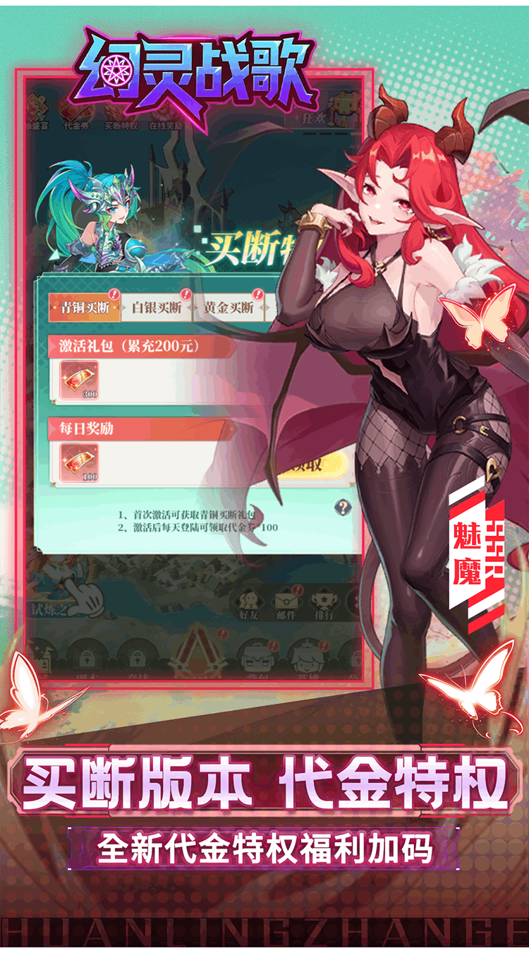 幻灵战歌（0.05折买断代金版）截图2
