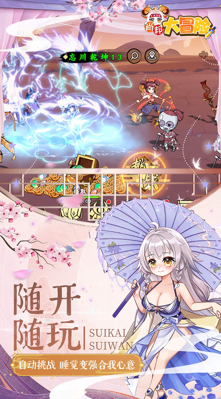 肖邦大冒险（0.05折无双萌将）截图1